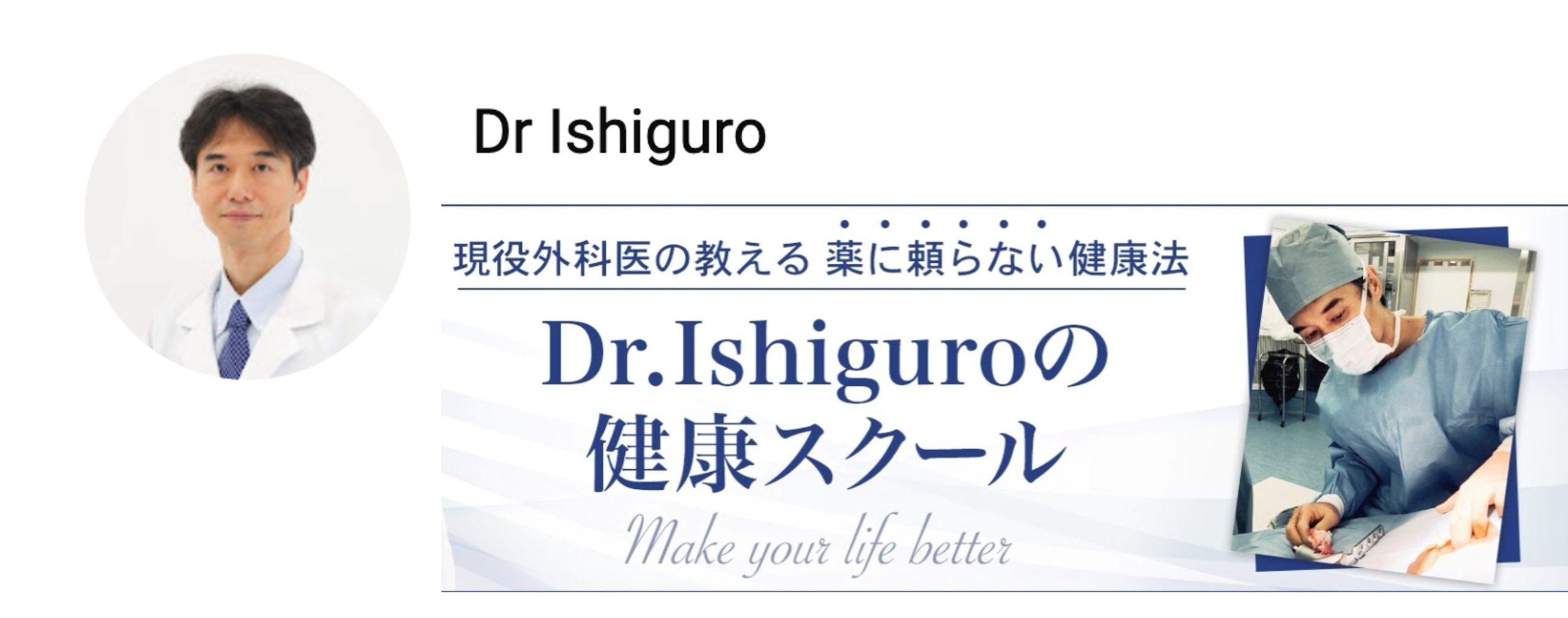 YouTube Dr.Ishiguroの健康スクールへのリンク