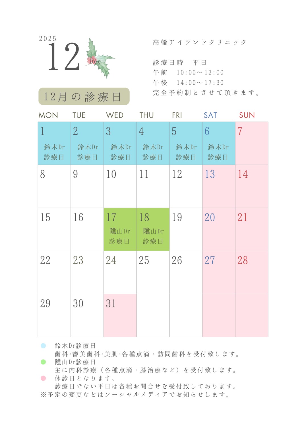 12月の診療日について