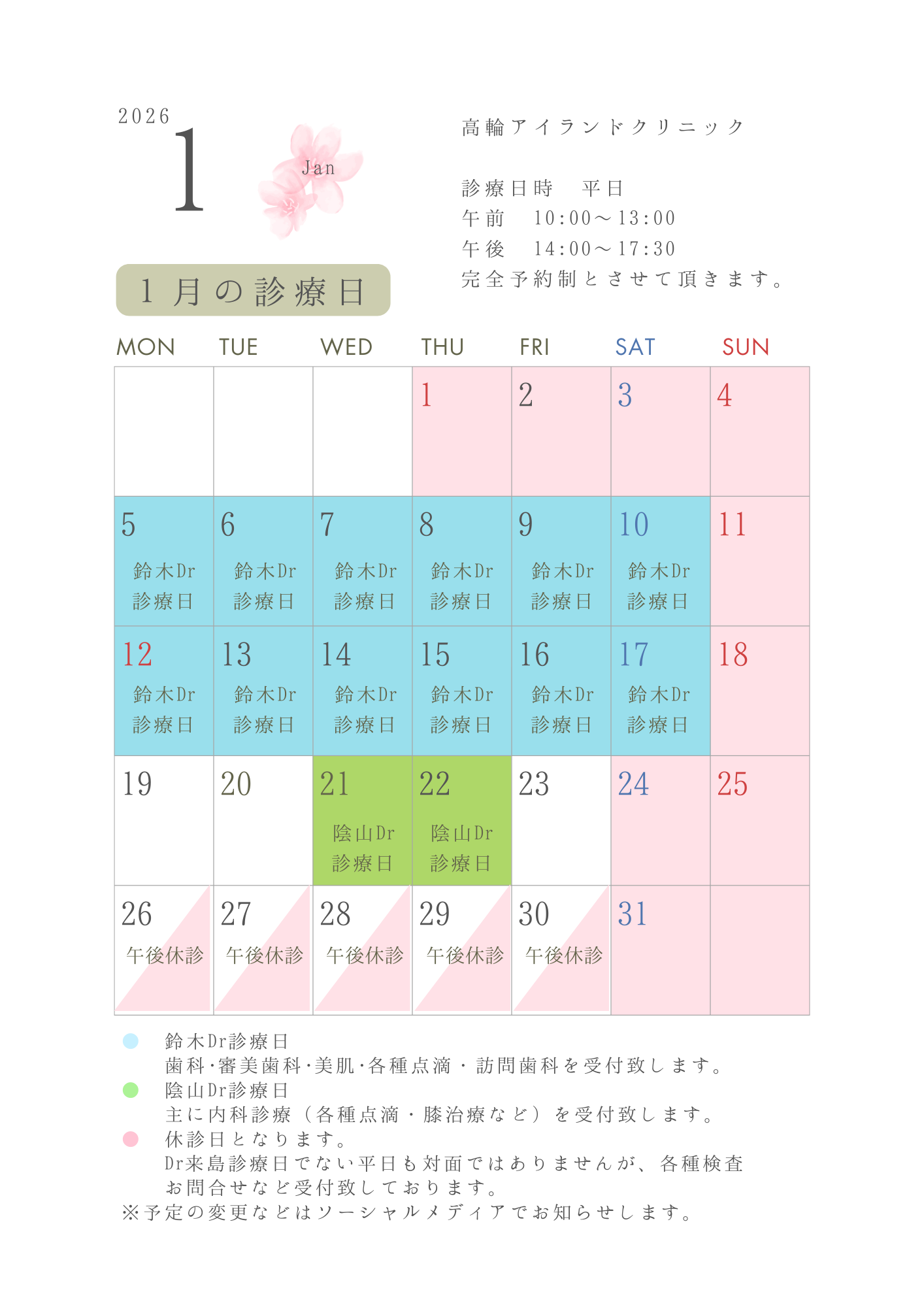 1月の診療日について
